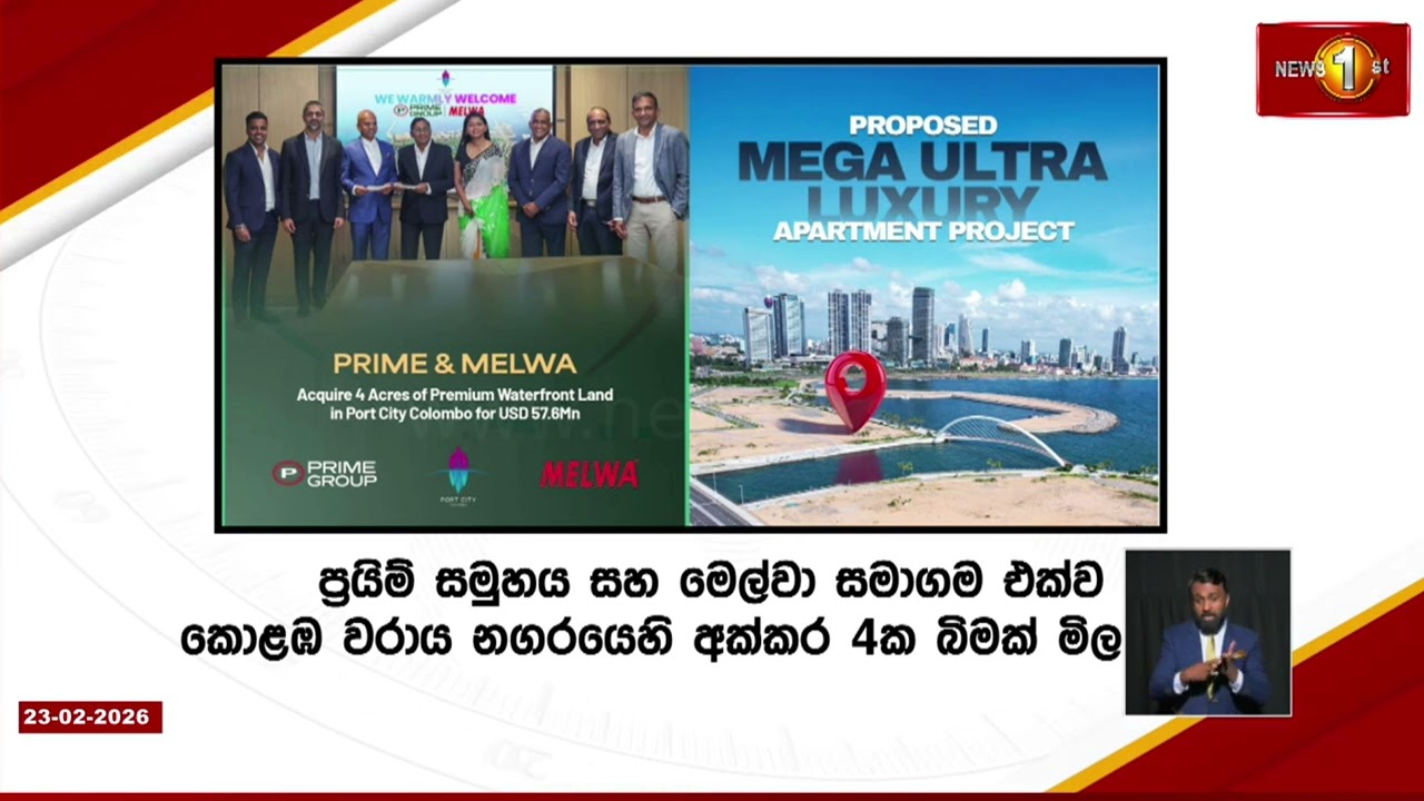 කොළඹ වරාය නගරයට අති සුඛෝපභෝගී මහල් නිවාස සංකීර්ණයක්!ආයෝජනය ඩො. මිලියන 250ක්...