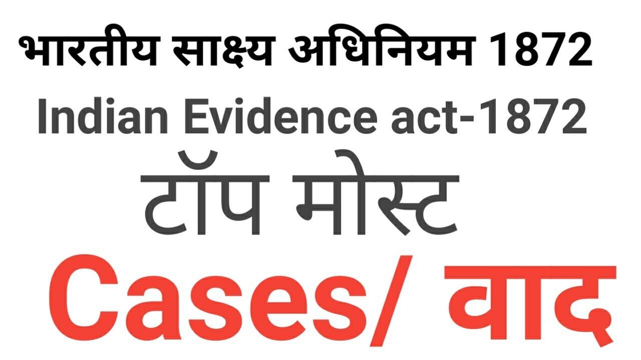 Top most cases of Indian evidence act 1872