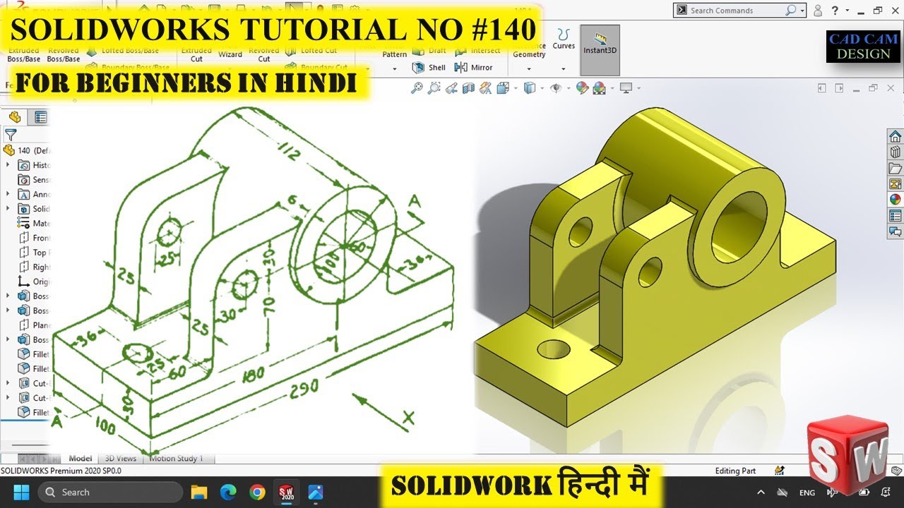 SOLIDWORKS TUTORIAL IN हिंदी  | #140   #solidworks #design