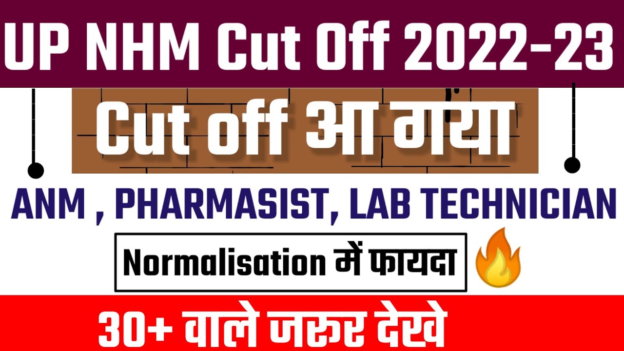 up nhm pharmacist cut off 2022 up nhm anm cut off 2022 up nhm lab technician cut off 2022