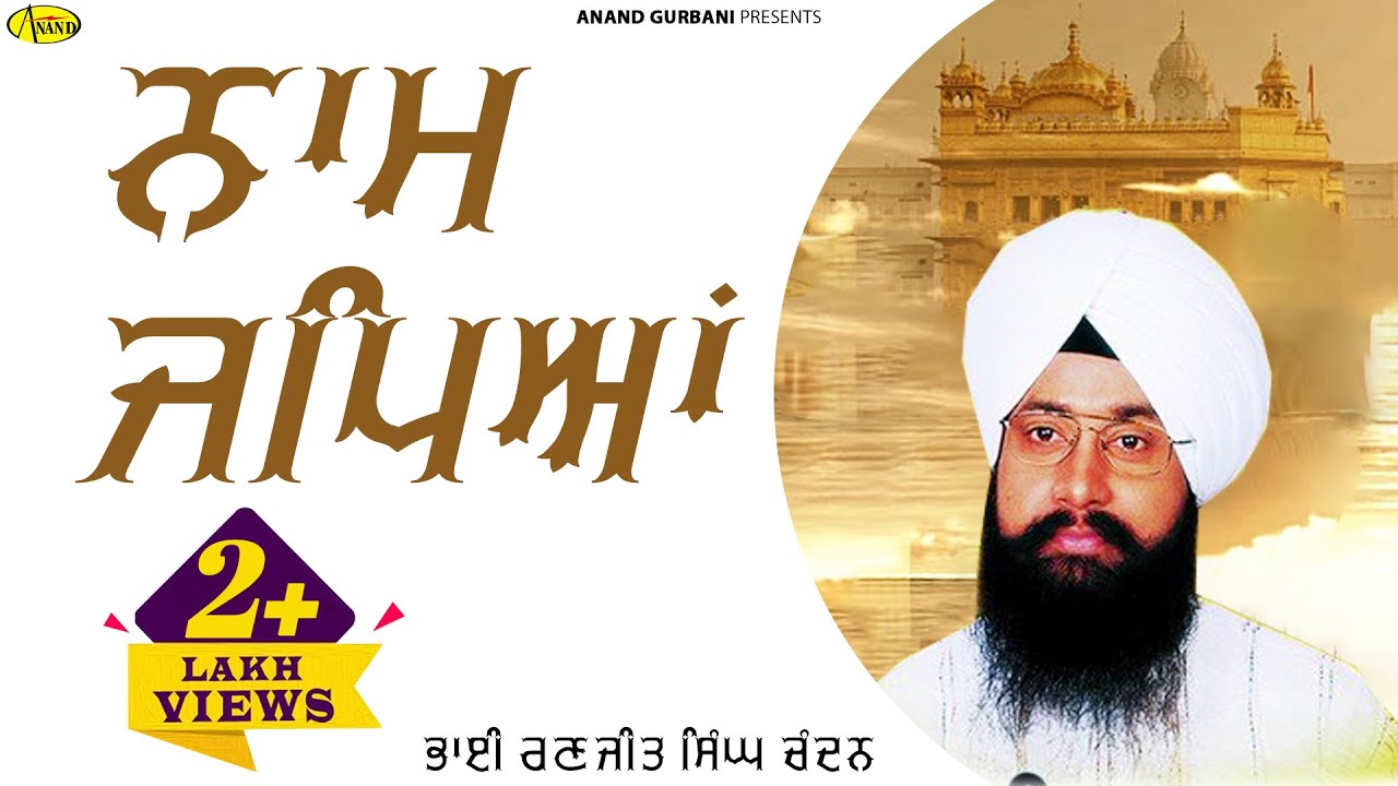 Naam Japeyan l Bhai Ranjit Singh Chandan l Audio Jukebox l Latest Shabad Gurbani 2022 l Anand Music