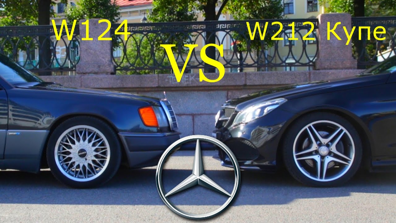 Тестд-драйв обзор Mercedes Benz w212 c207 или 20 лет эволюции w124. А надо ли?