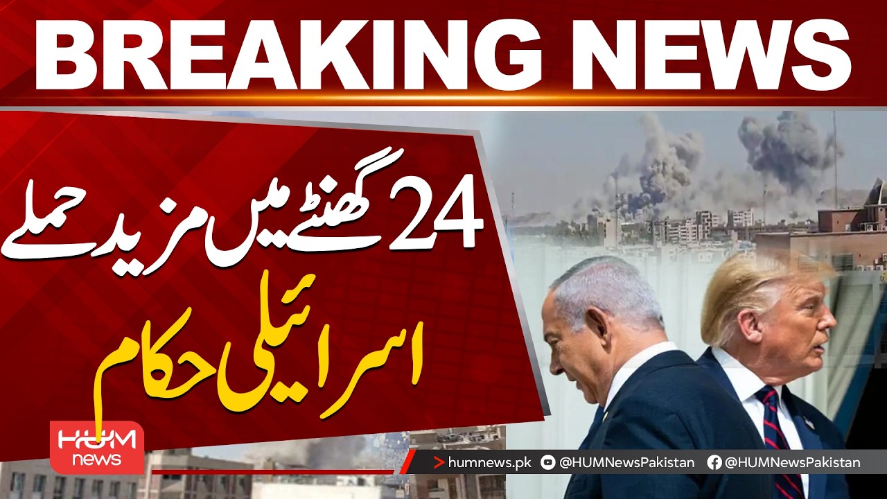 More Attacks Expected Within 24 Hours | Breaking Updates| Hum News | Pakistan