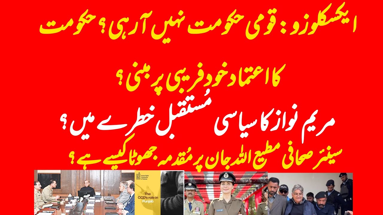 EXCLUSIVE: No national Govt? Maryam Nawaz future is not bright? Matiullah Jan tomorrow again?