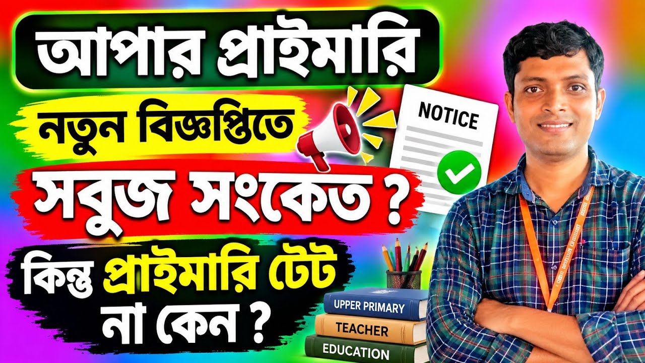 Upper Primary TET 10-12 thousand vacancies?