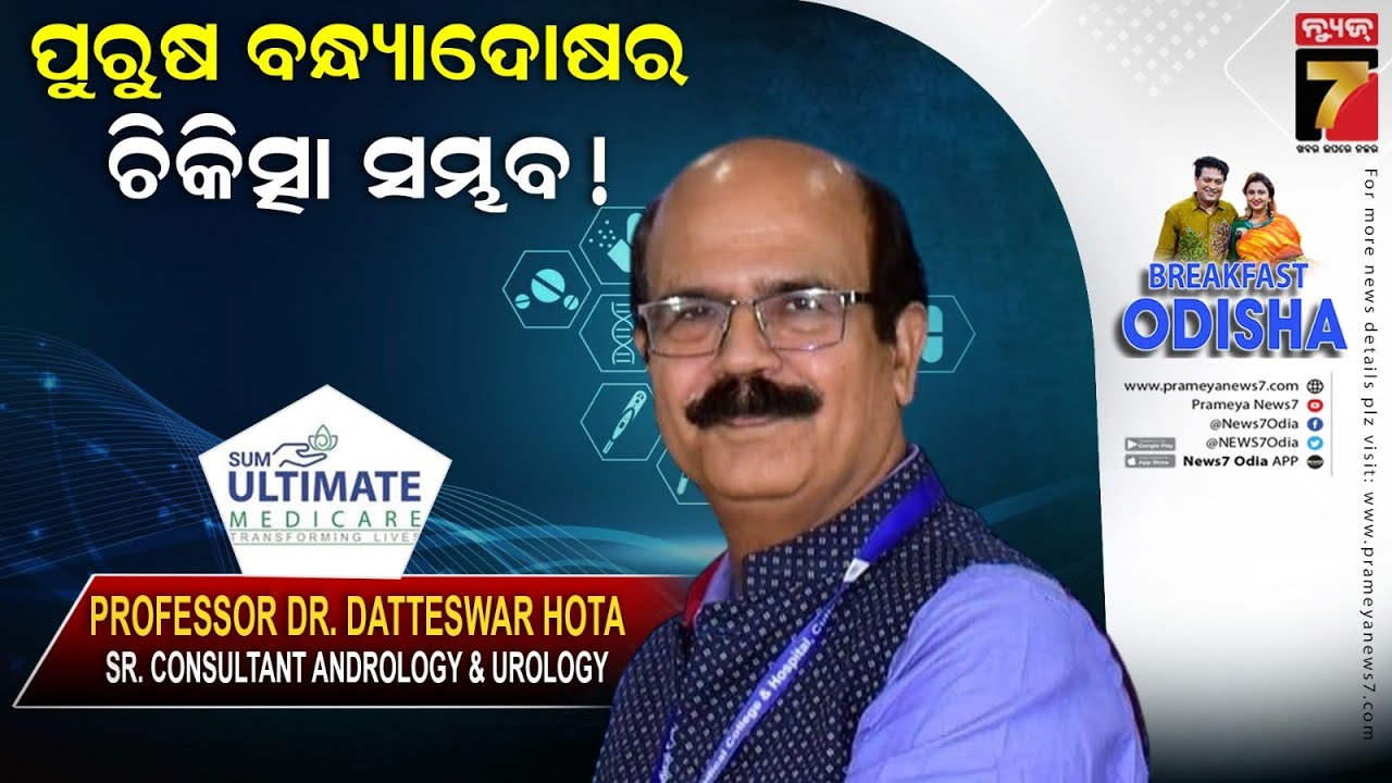 BreakFast Odisha With Professor DR. Datteswar Hota |  SR. Consultant Andrology & Urology