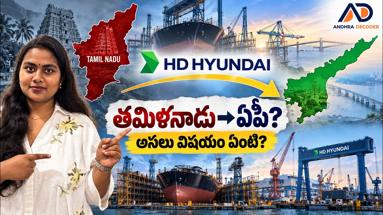 తమిళనాడు to ఏపీ?అసలు విషయం ఏంటి? #andhrapradesh #hdhyundai #chandrababu #naralokesh #vijay #modi