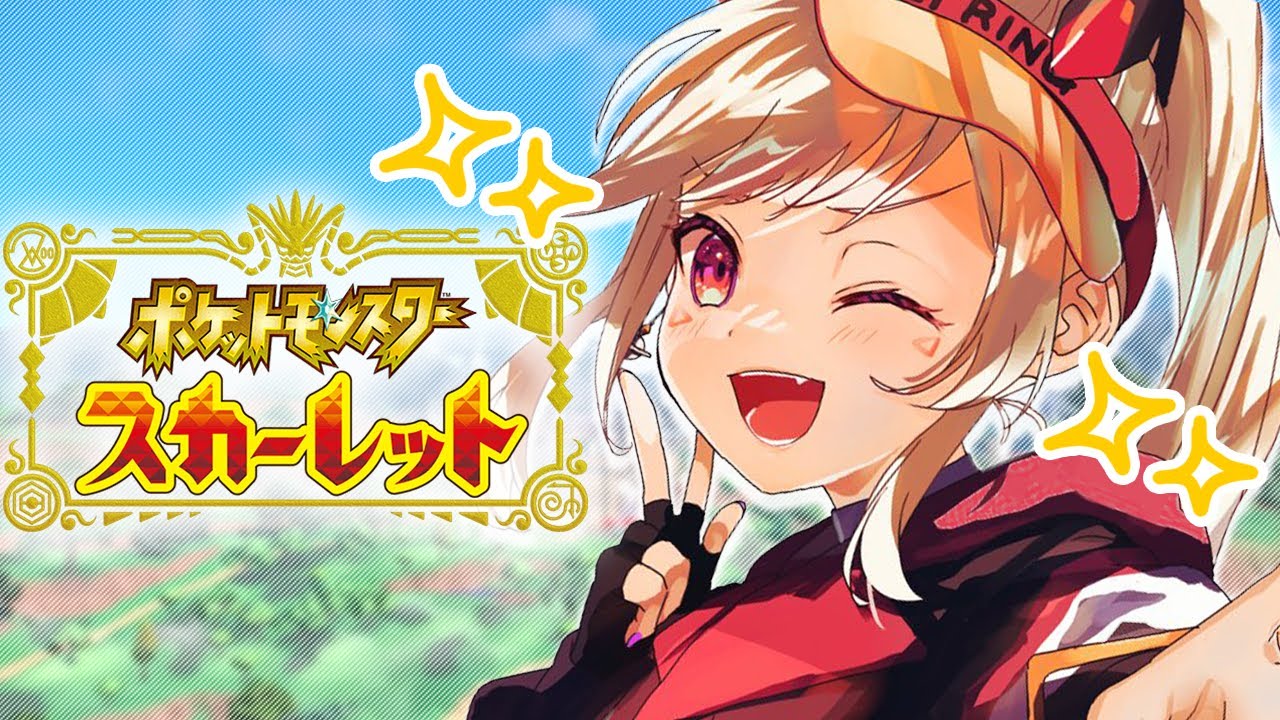 【ポケモンSV】#1 初陣、いざ参る。【小森めと / ブイアパ】