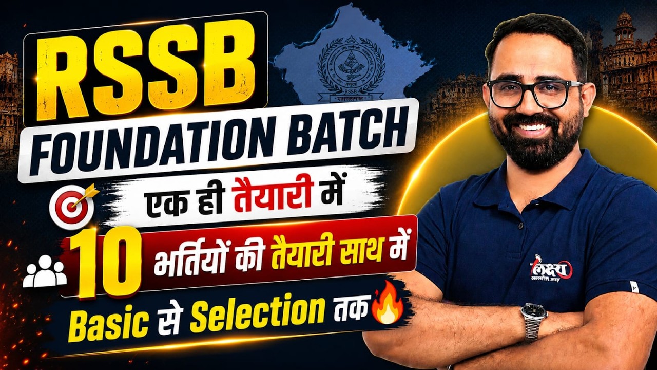 RSSB Foundation Batch 2026 : एक तैयारी 10 भर्तियां🔥| Rajasthan Upcoming Vacancy 2026 | Anil Sir