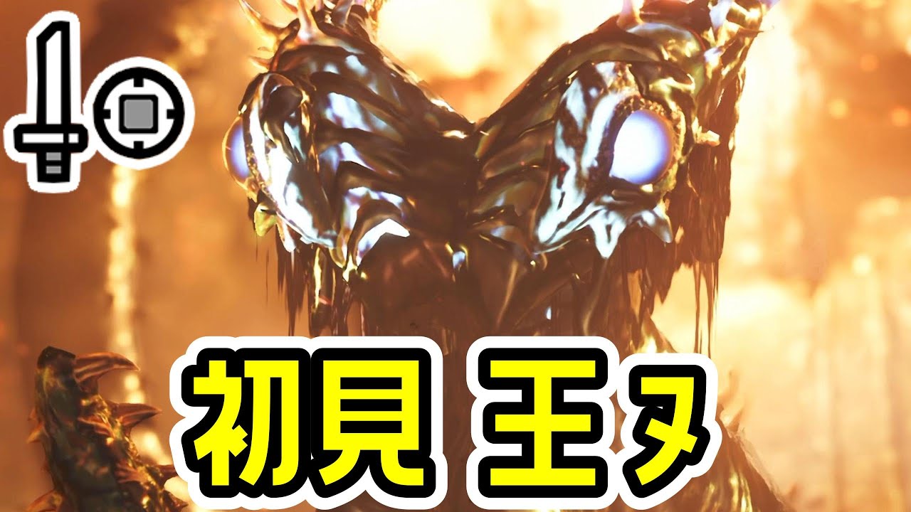 【初見】歴戦王ヌ・エグドラをやる！装備がめっちゃ強い【片手剣】【MHWs】【モンスターハンターワイルズ】