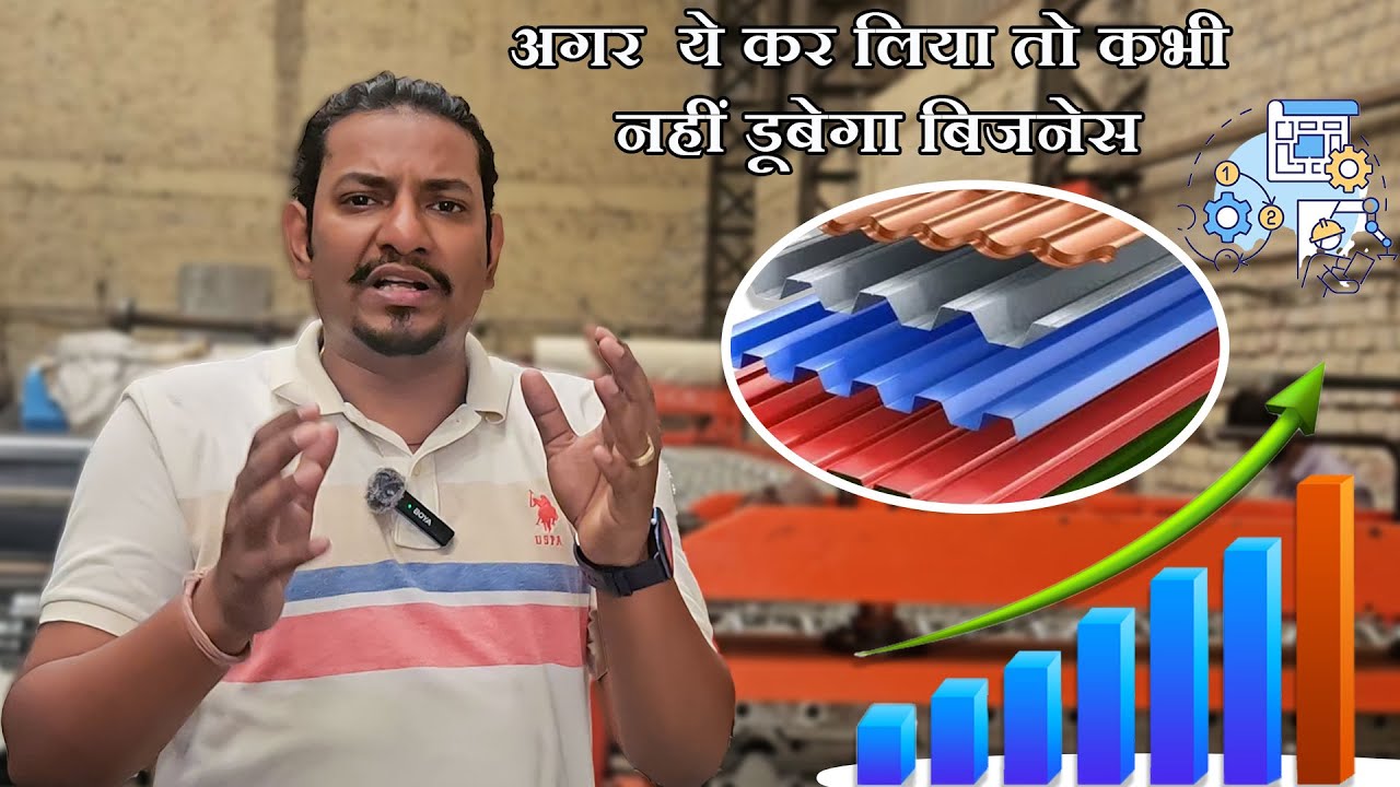 How to Start roofing sheet Manufacturing business explained in details