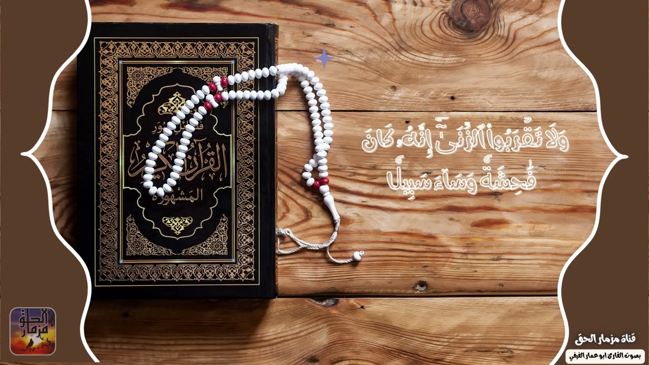 وقضى ربك ألا تعبدوا الا اياه وبالوالدين احسانا ..  سورة الاسراء الاية 23 - 38