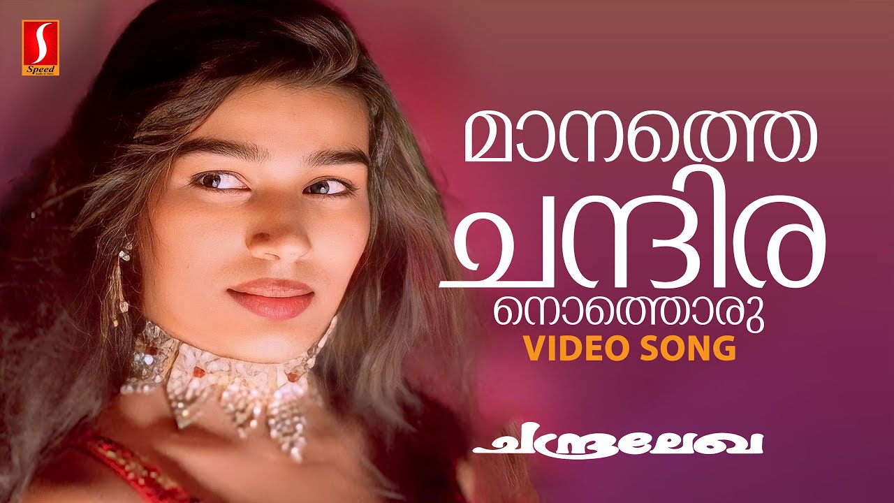 Manathe Chandiranothoru Video Song | Gireesh Puthenchery | BernyIgnatius |MG Sreekumar|Malgudi Subha