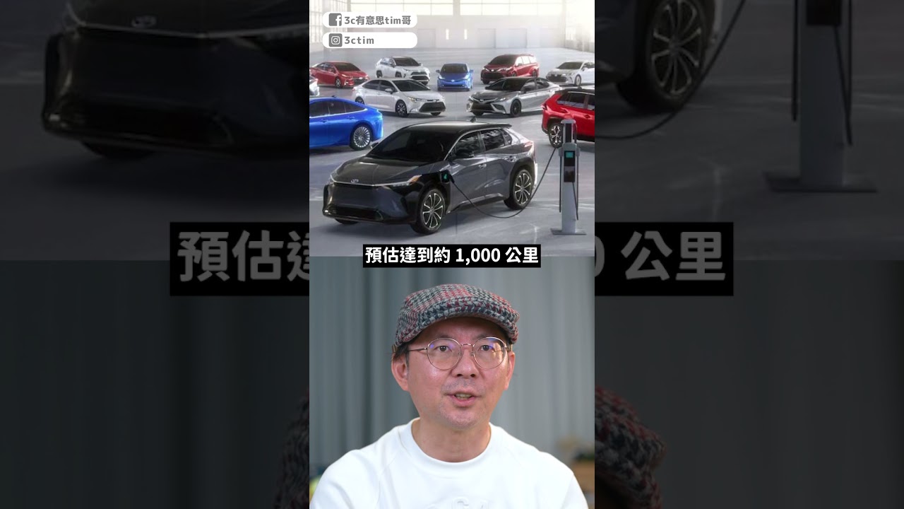 電動車續航力有望再增加！Toyota將推四款新世代電池 #電動車 #電動車續航  #shorts