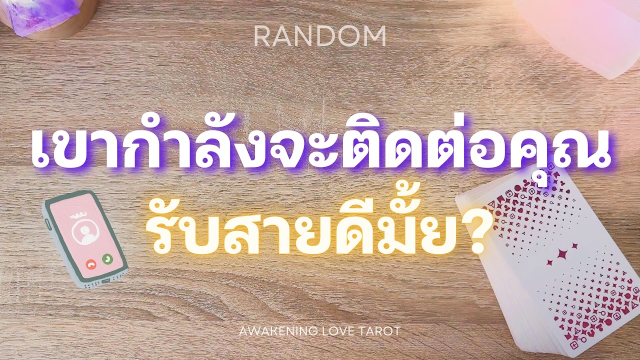 RANDOM EP 27 ถ้ามีสายเข้า 📞หาคุณเร็ว ๆ นี้... นี่คือเหตุผล ✨💖