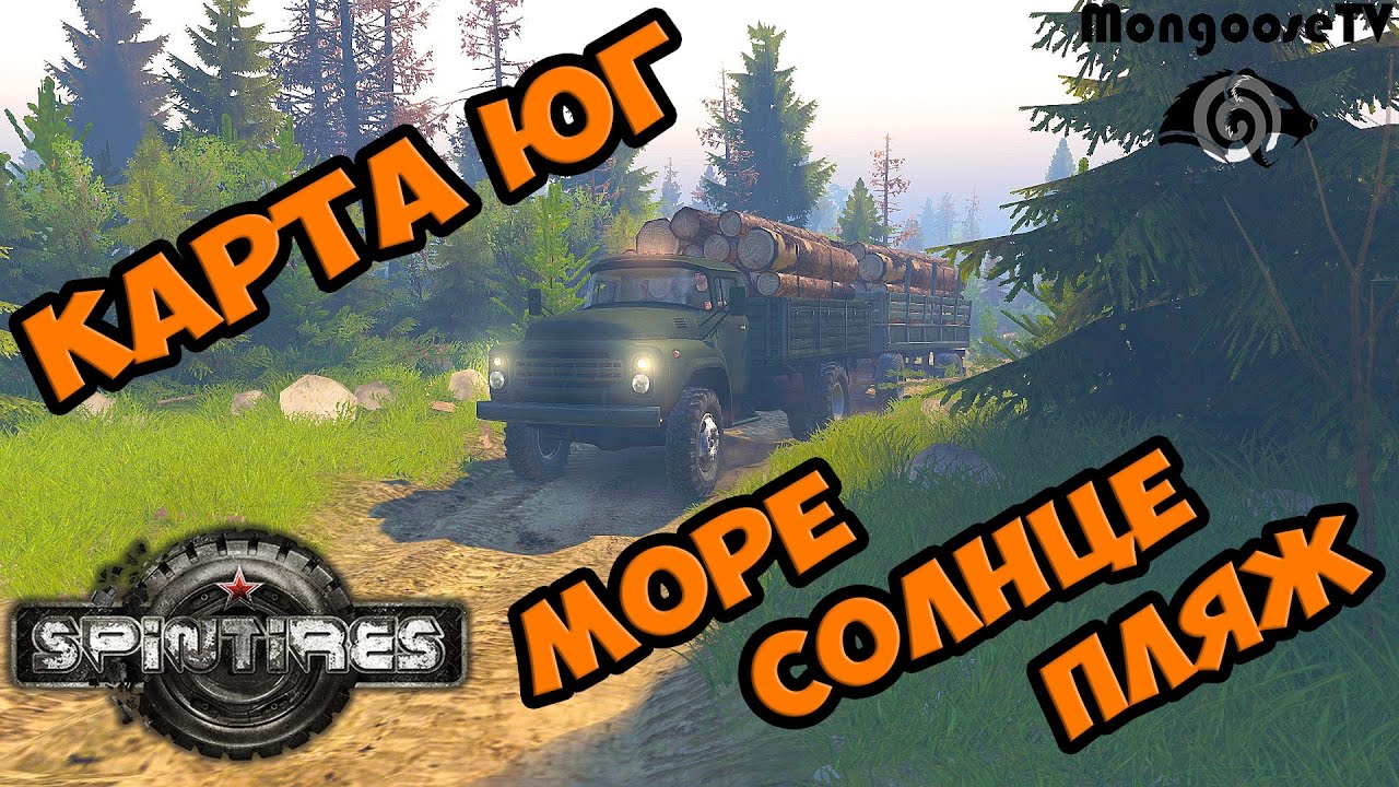 SpinTires ● Карта ЮГ ● Лето Солнце Жара