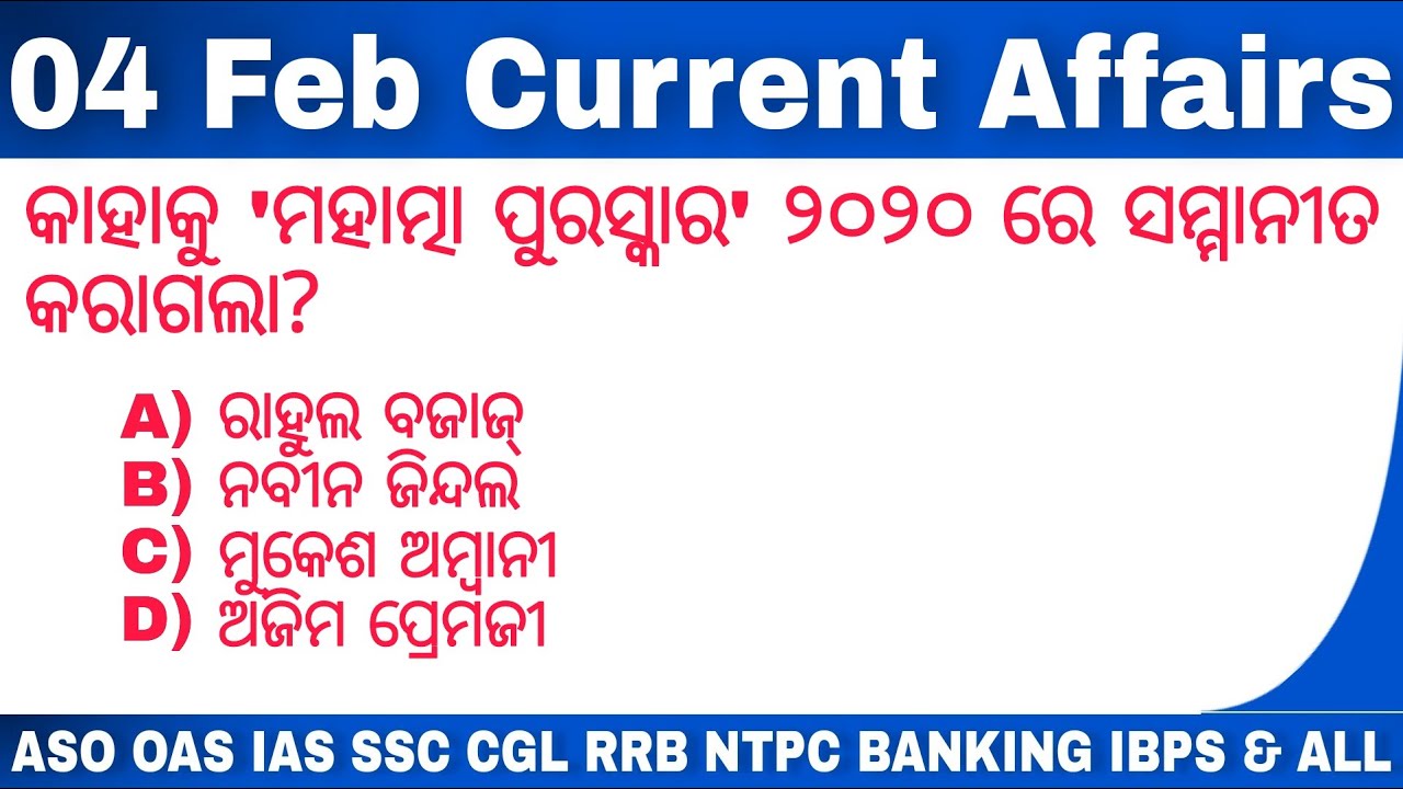 4 February 2021 Current Affairs | Daily Current Affairs GK | Odia Current Affairs 4 February 2021