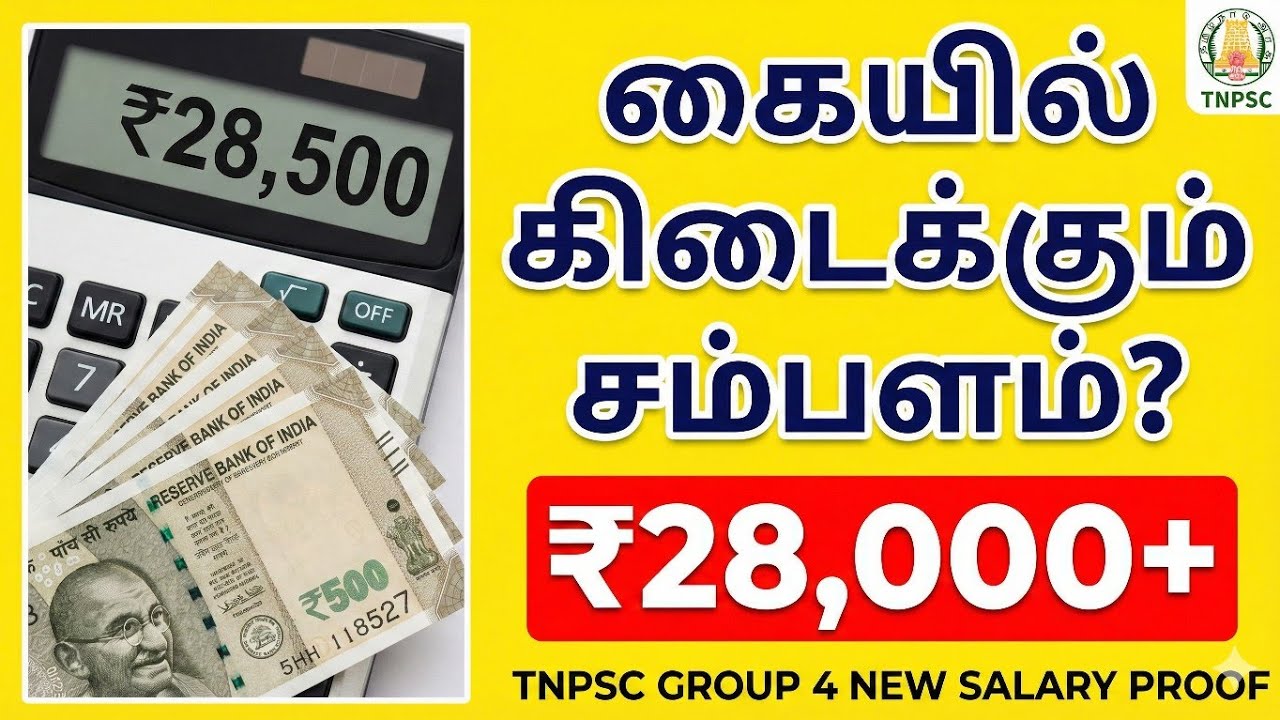 TNPSC Group 4 Salary Details in Tamil | கையில் கிடைக்கும் உண்மையான தொகை இதுதான்! | TNPSC Group 4 VAO