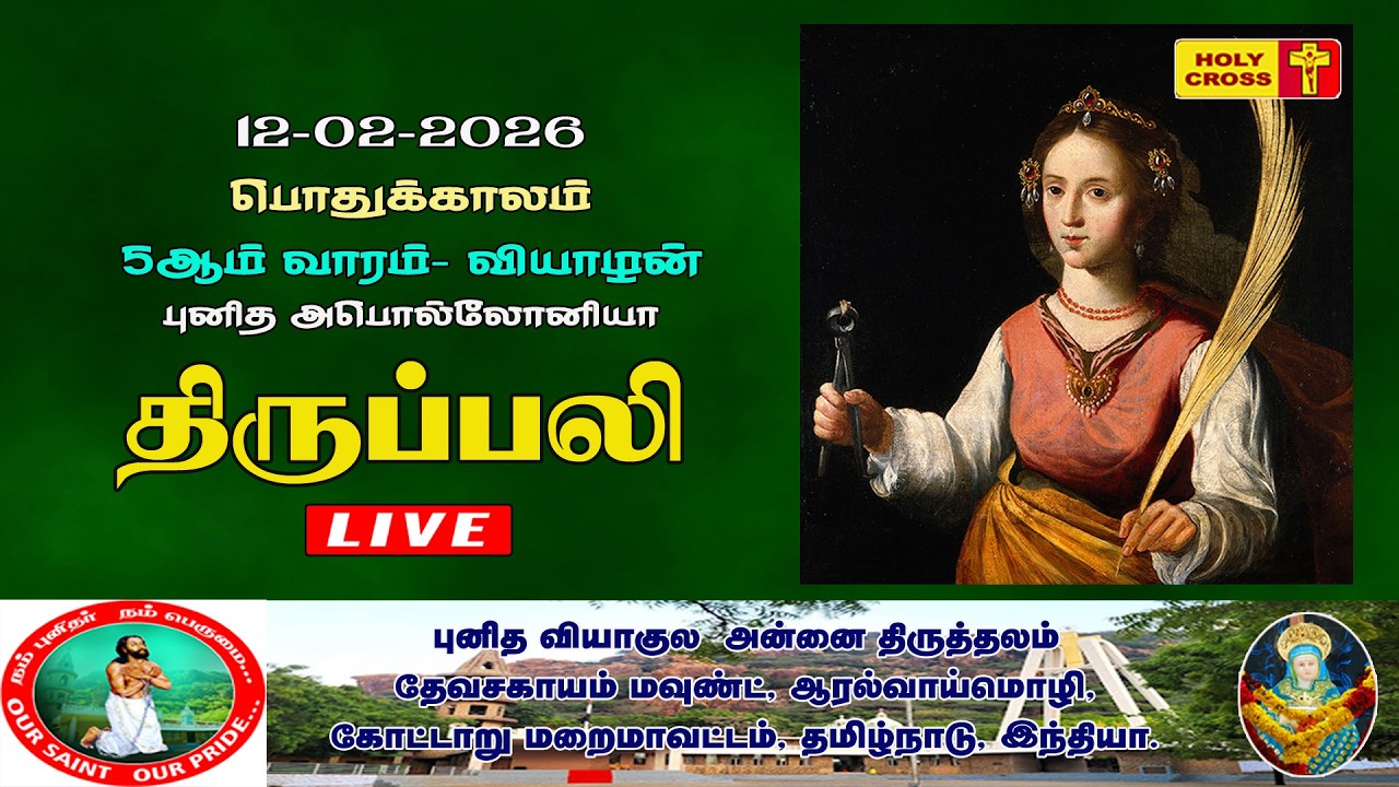 🔴 LIVE : Daily Holy Mass | 12 Feb 2026 | Our Lady of Sorrows Shrine | Devasahayam Mount | Tamil Mass