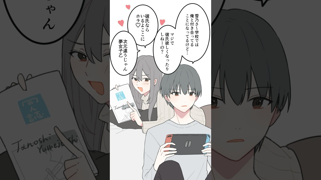 【無自覚厄介】友達以上恋人未満#イラスト動画 #マンガ動画 #漫画 #ショート漫画 #ショートアニメ #創作漫画