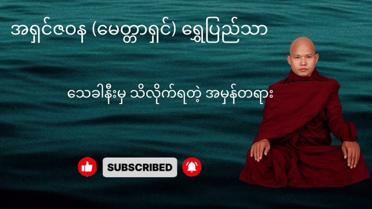ဒါနရှင်ကြီး အနာထပိဏ်ရဲ့ နောက်ဆုံးအချိန် တရားတော်