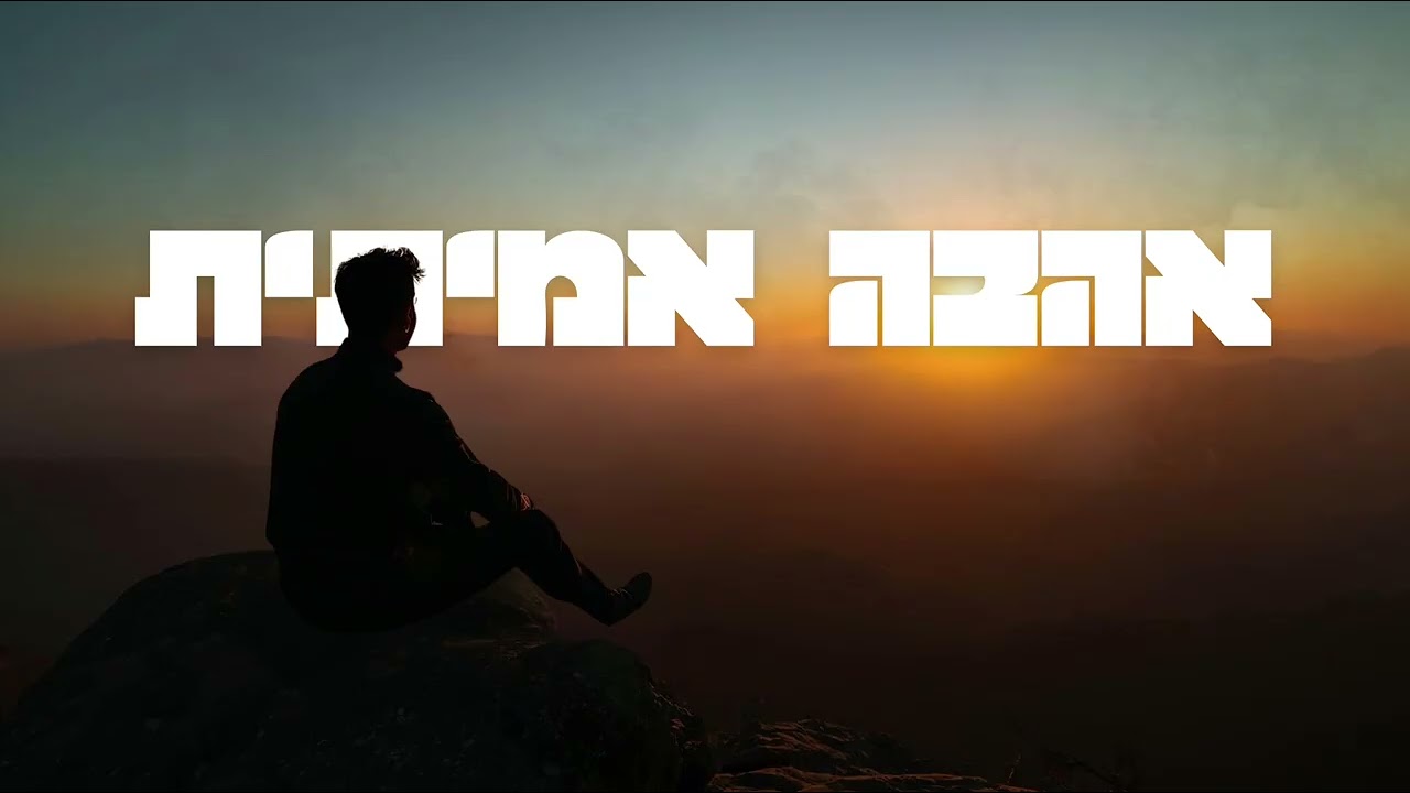 אהבה אמיתית | COVER AI