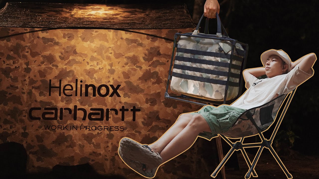 露營裝備開箱 Carhartt WIP x Helinox  | 「Sunset Chair/Tactical Field Office/Royal Box」