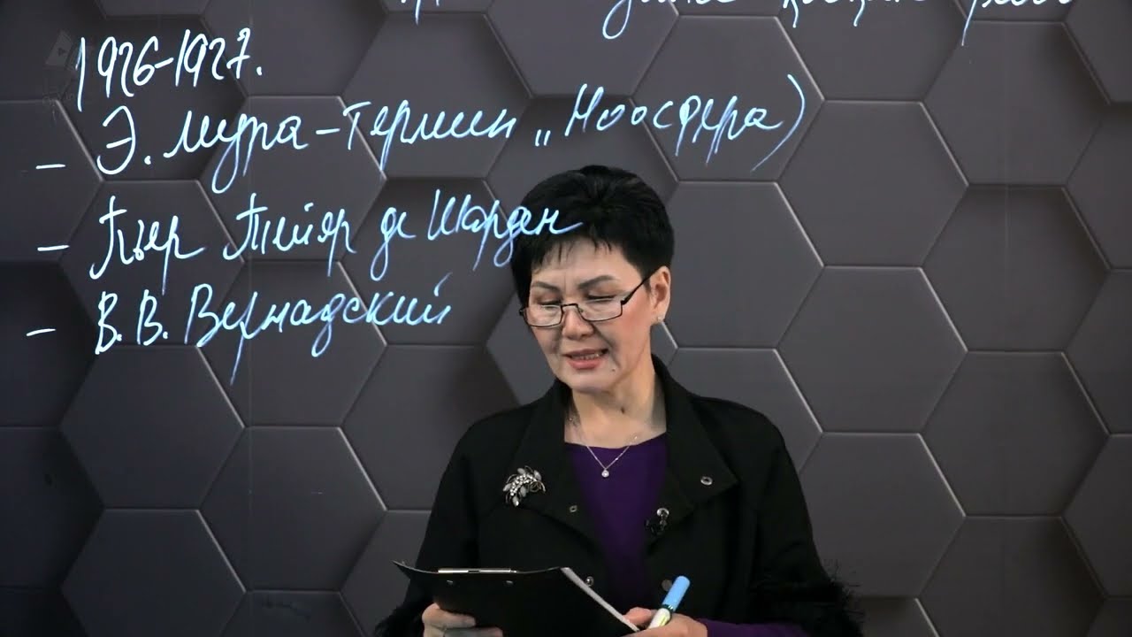 § 33. Ноосфераның қалыптасуы. Қазақстанның ноосфераның қалыптасуына үлесі. 9 сынып.