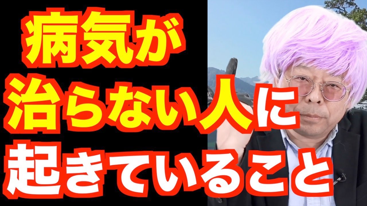 ３年たってもメンタル疾患が治りません【精神科医・樺沢紫苑】