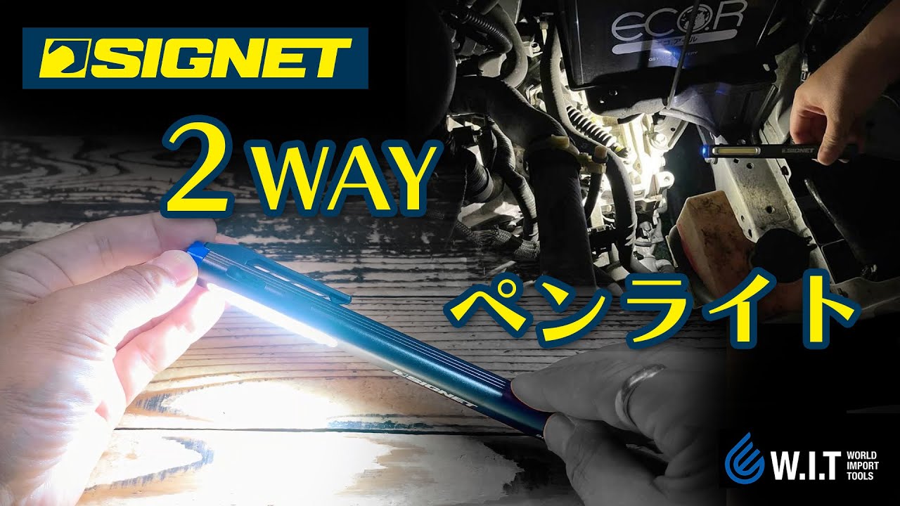 トップとサイド。2通りの照射ができるスリムなライト「SIGNET 充電式LEDペンライト　 96116」