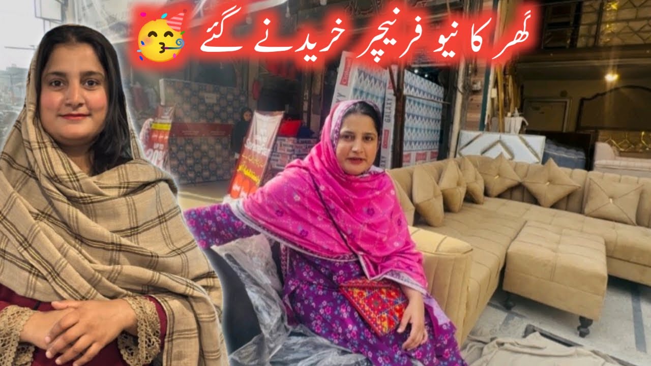 Ghr ka new furniture lany gae aj | khushi ka bht bara din hai | sidra ki shahzadiyan 