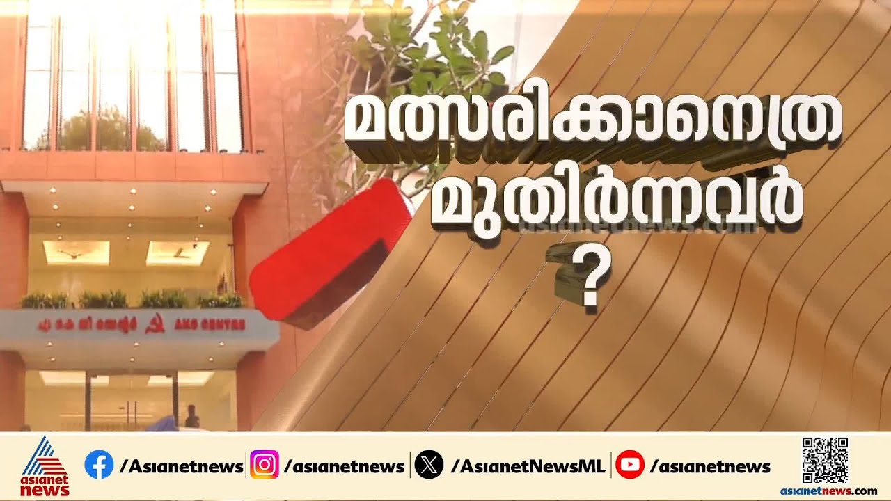 ഇന്ന് സംസ്ഥാന സെക്രട്ടറിയേറ്റ്; സിറ്റിങ് എംഎൽഎമാരിൽ 90 ശതമാനം പേരെയും മത്സരിപ്പിക്കാൻ സിപിഎം