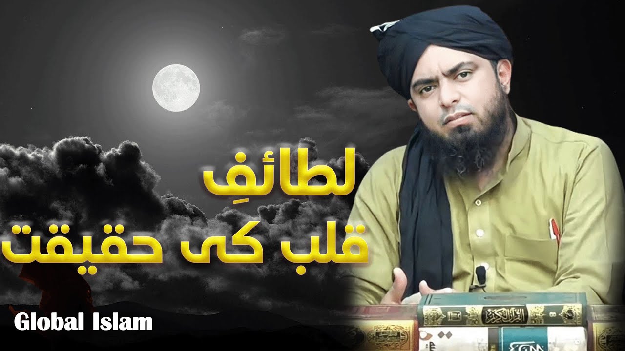 Lataif e Qalb ki kya Haqeeqat hai ??? By Engineer Muhammad Ali Mirza