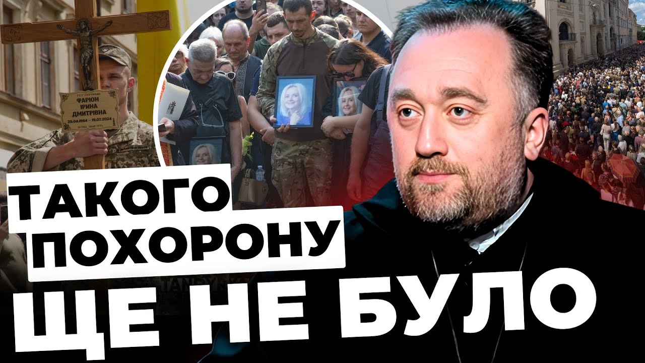 Я подумав, що це ІПСО| Фаріон об’єднала Львів| УПЦ МП —  організація війни| о. Бойко