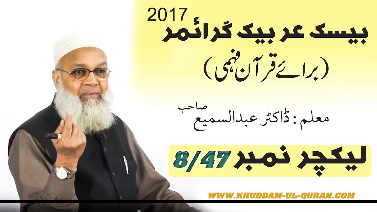 Basic Arabic Grammar - Lecture - 08 By Dr. Abdussamie | 2017 |