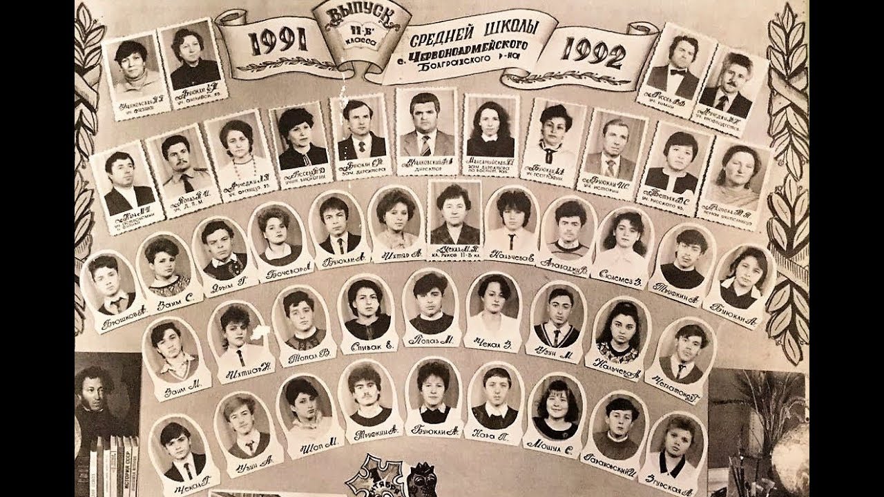 Встреча выпускников 2018 года (выпуск 1992 года Кубей (с. Червоноармейское, Одесская обл.))