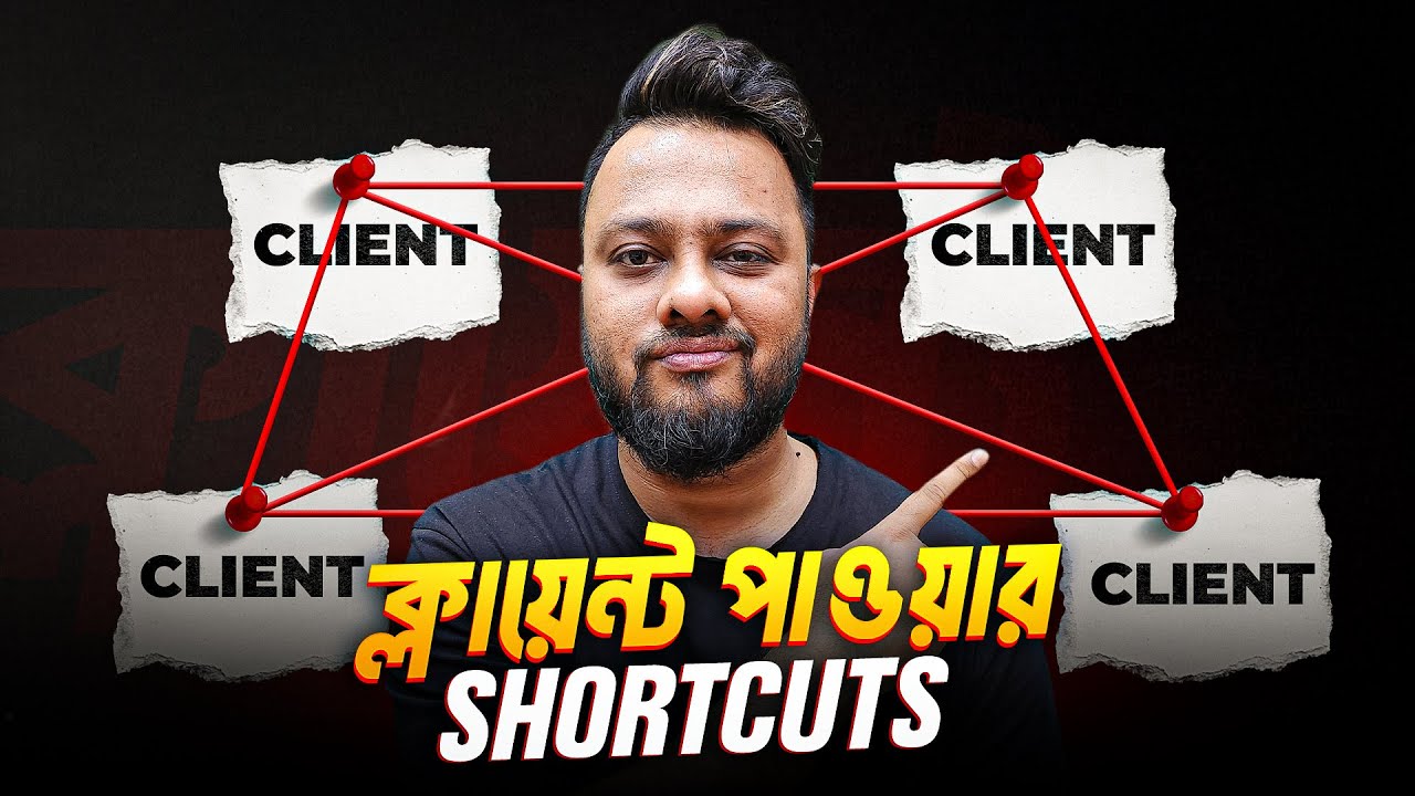 যেই কারণে আপনি ক্লায়েন্ট পাচ্ছেন না !