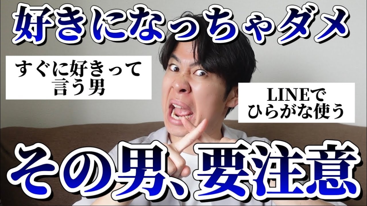 【注意喚起】男女両方から「好きになってはいけない男の特徴」集めたら最強の教科書できた◎【恋愛】