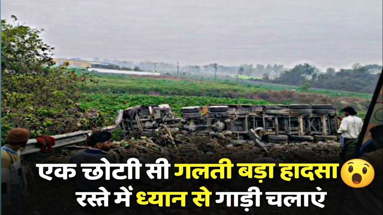 रस्ते में ध्यान से गाड़ी चलाएँ 😮 | एक छोटी सी गलती, बड़ा हादसा