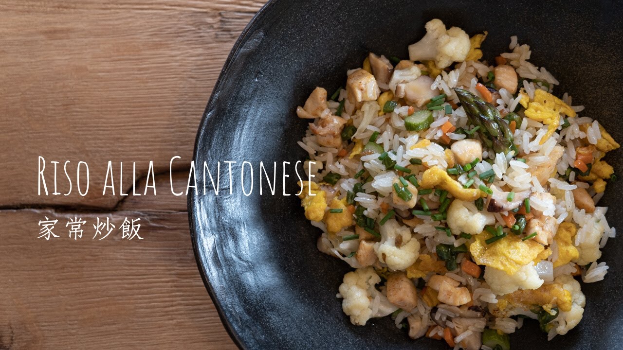 Riso alla Cantonese ♡ Come lo fa mia mamma ♡ | Chinese Fried Rice