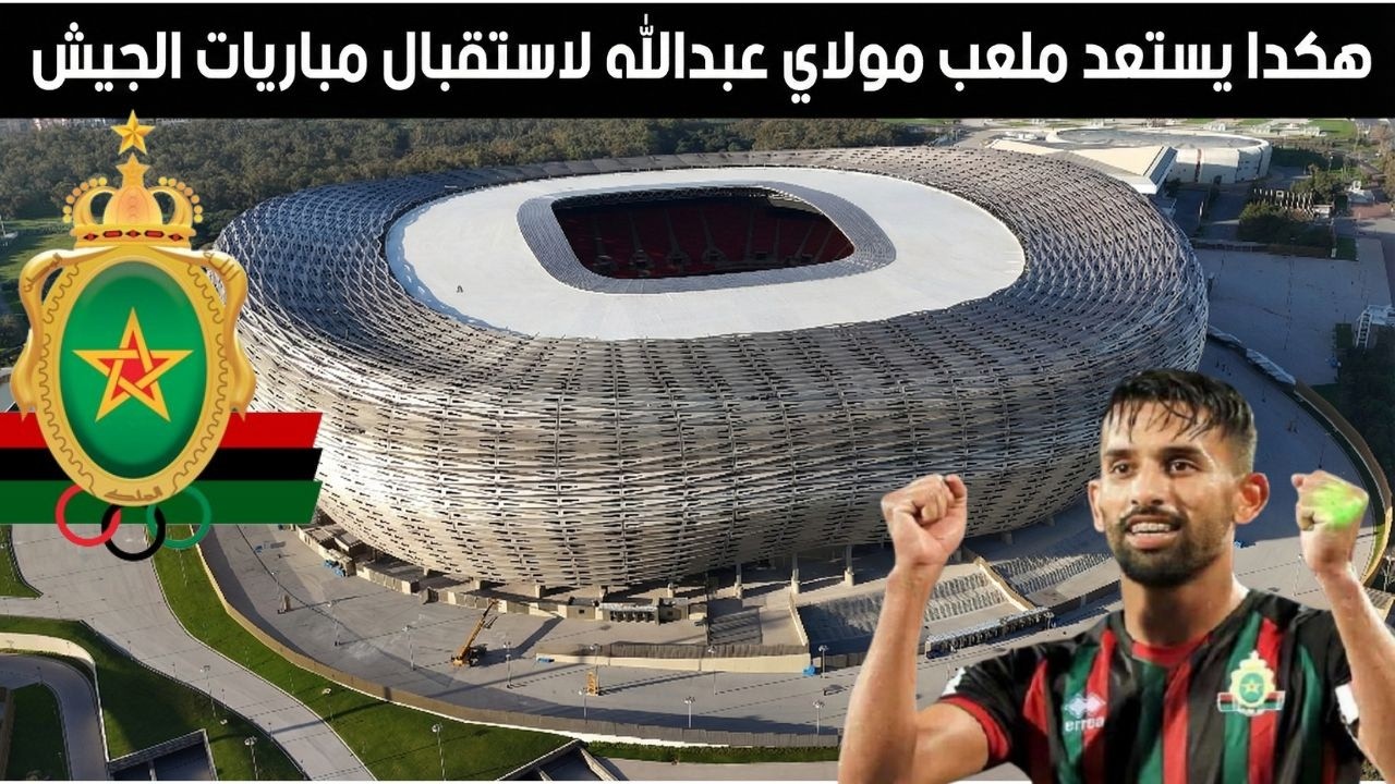 عودة الروح إلى ملعب مولاي عبد الله… الجيش الملكي في الموعد