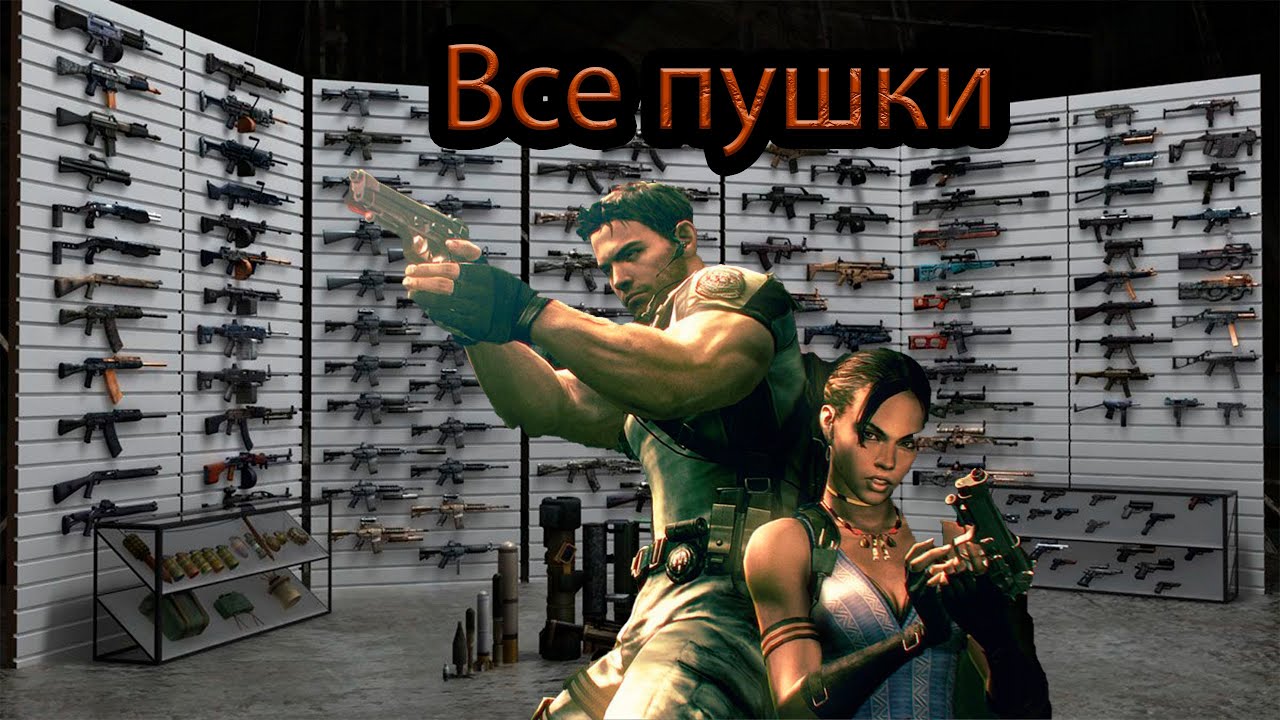 Resident Evil 5 
