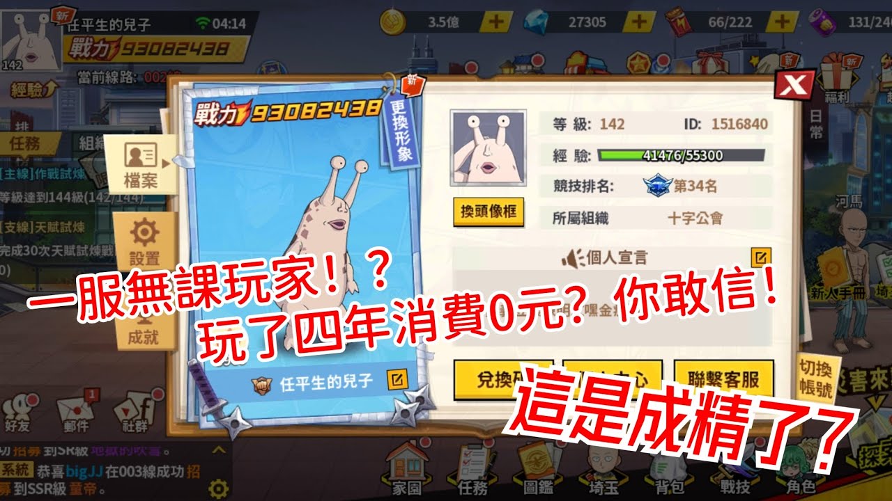 一拳超人：最強之男 一服無課玩家？玩了四年消費0元你敢信！這是成精了吧？