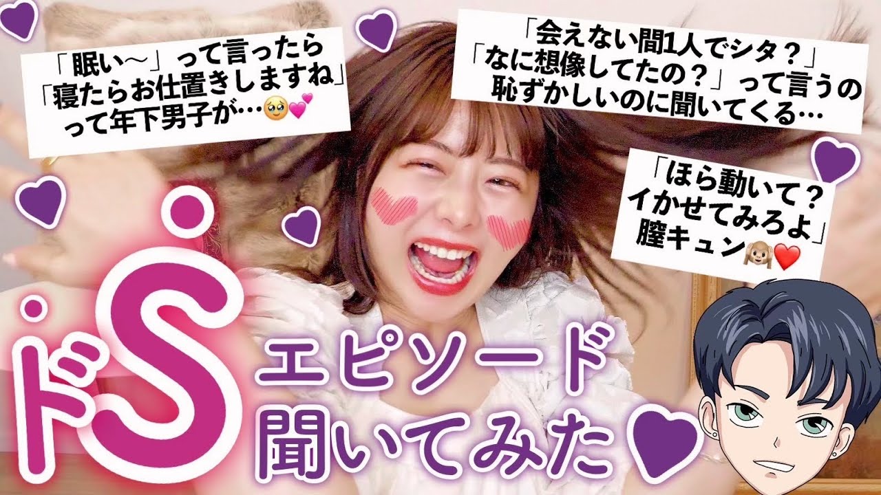 【12万人調査】ドSエピ聞いたら潤いすぎた💦笑【⚠︎ドM専用】