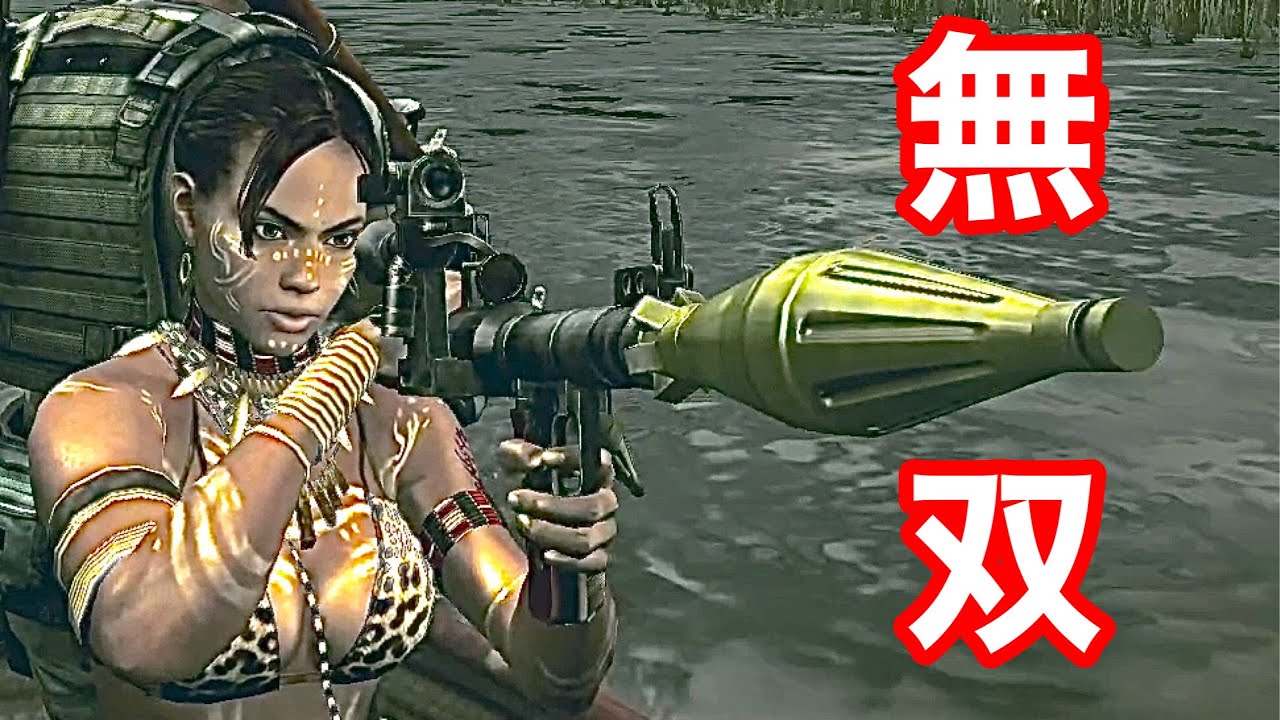 [ バイオハザード5】無限ロケランで無双プレイ（ノーダメージ）【Resident Evil 5】 Infinite Rocket Launcher