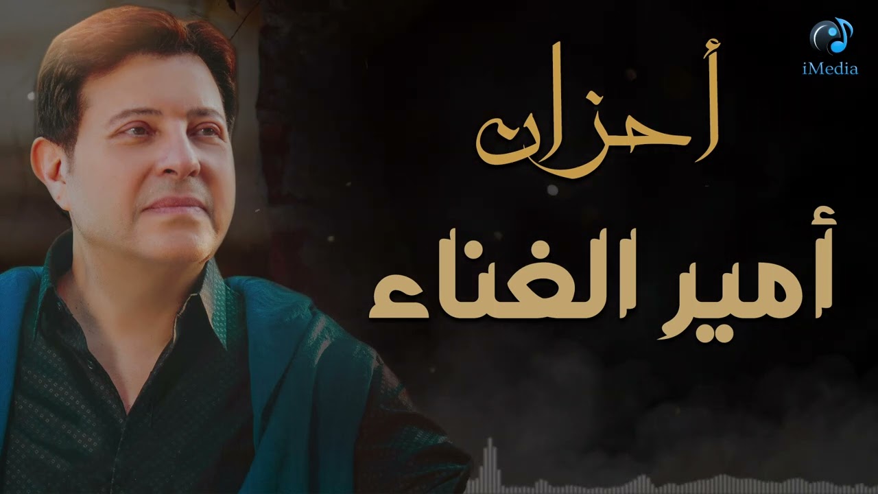 احزان 😢 امير الغناء العربى 💔 هانى شاكر💔