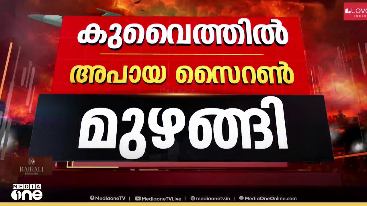'അഞ്ചിൽ അധികം തവണ സ്ഫോടന ശബ്ദം കേട്ടു' , വീണ്ടും ദോഹയെ ആക്രമിച്ച് ഇറാൻ