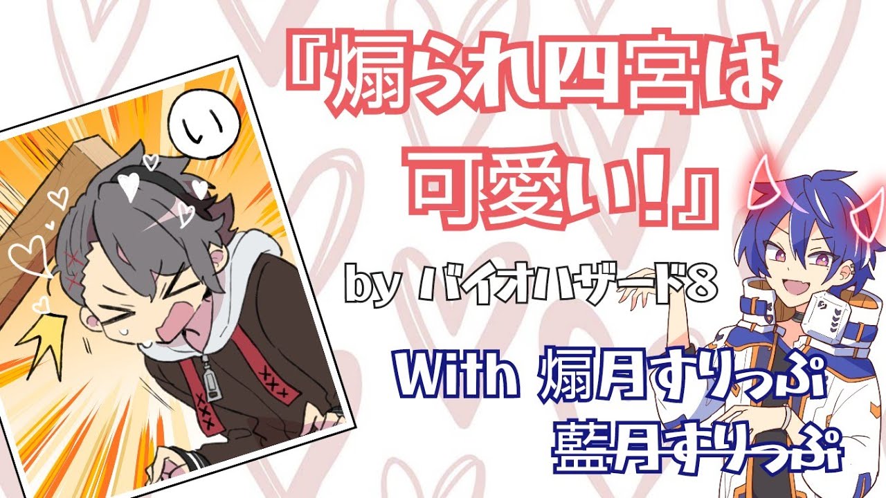 煽られ四宮は可愛い！【#あたたかくなる切り抜き】