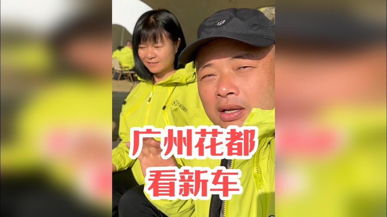 广州花都参加车主大会，我们的移动大床房升级啦