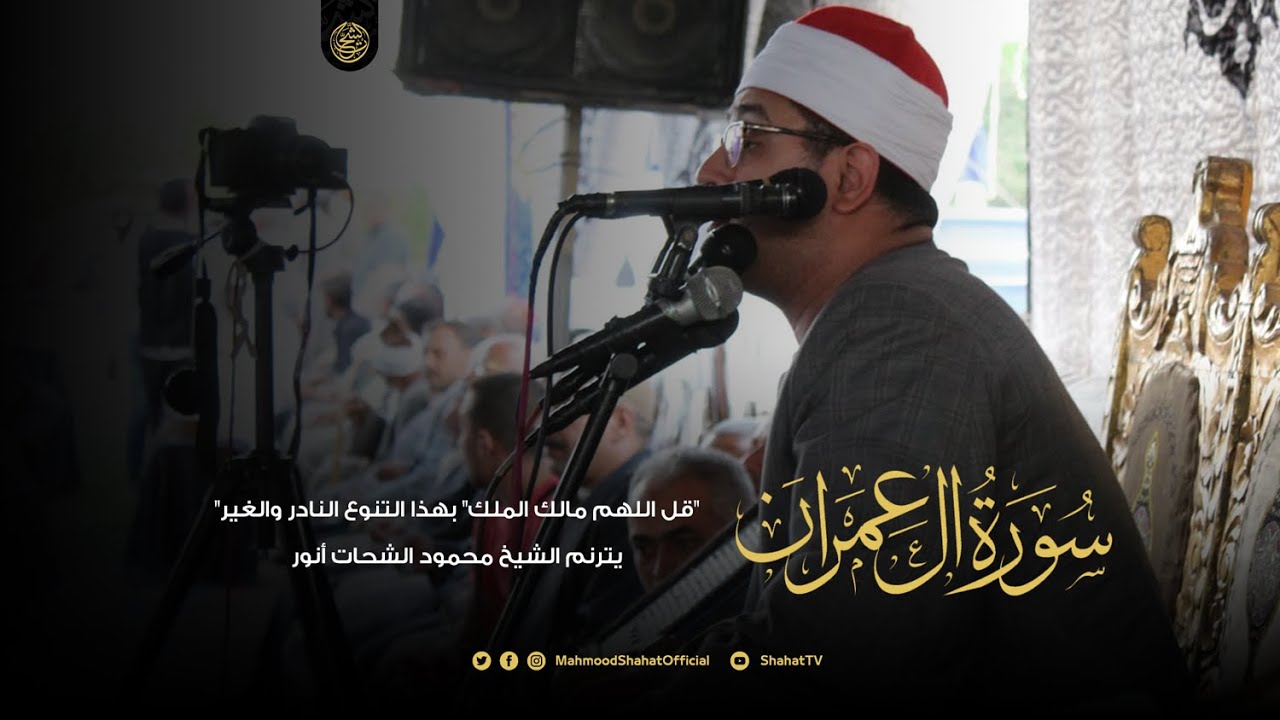 سورة آل عمران | 